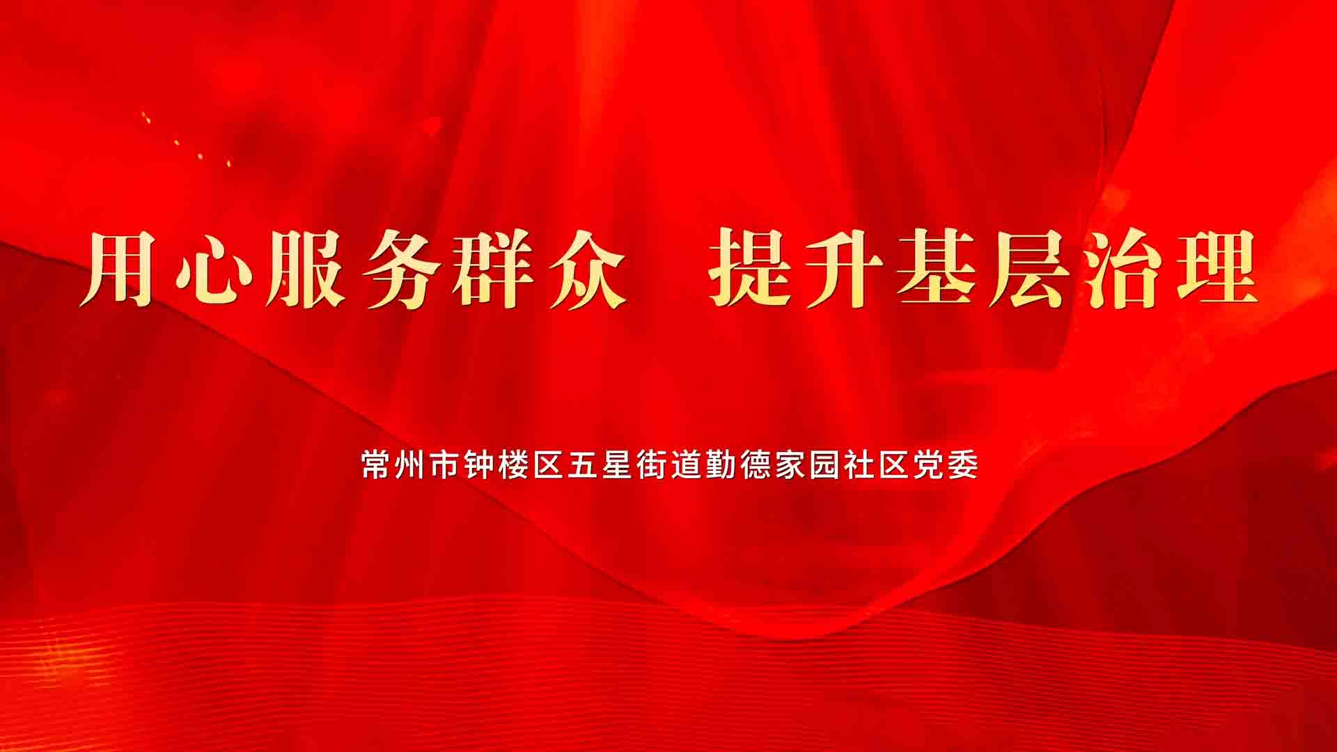 勤德家园社区冬训“用心服务群众 提升基层治理”
