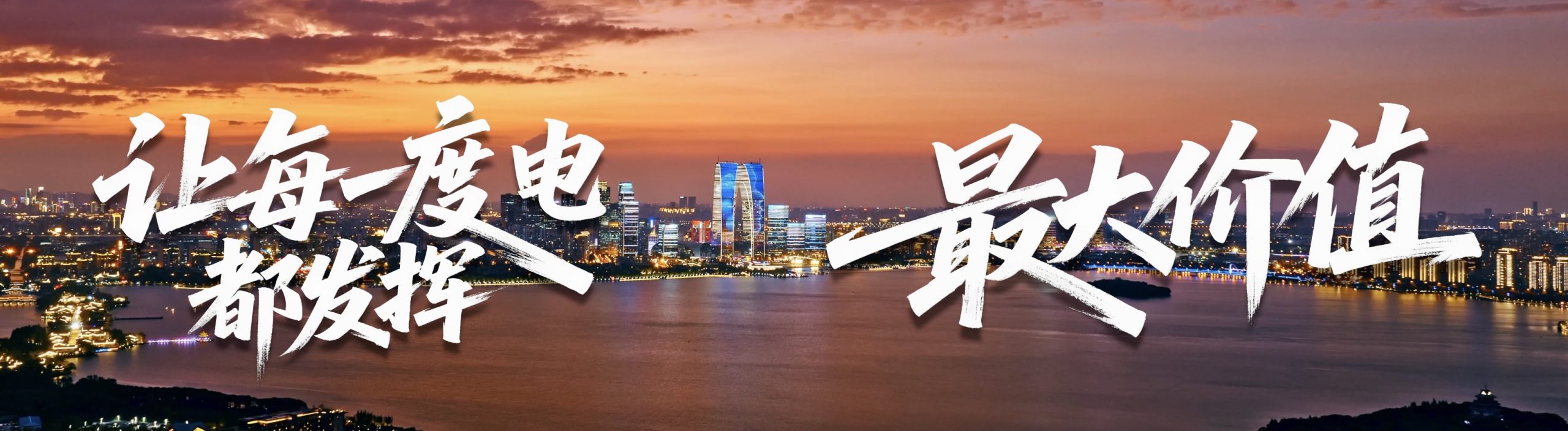国网江苏微电网