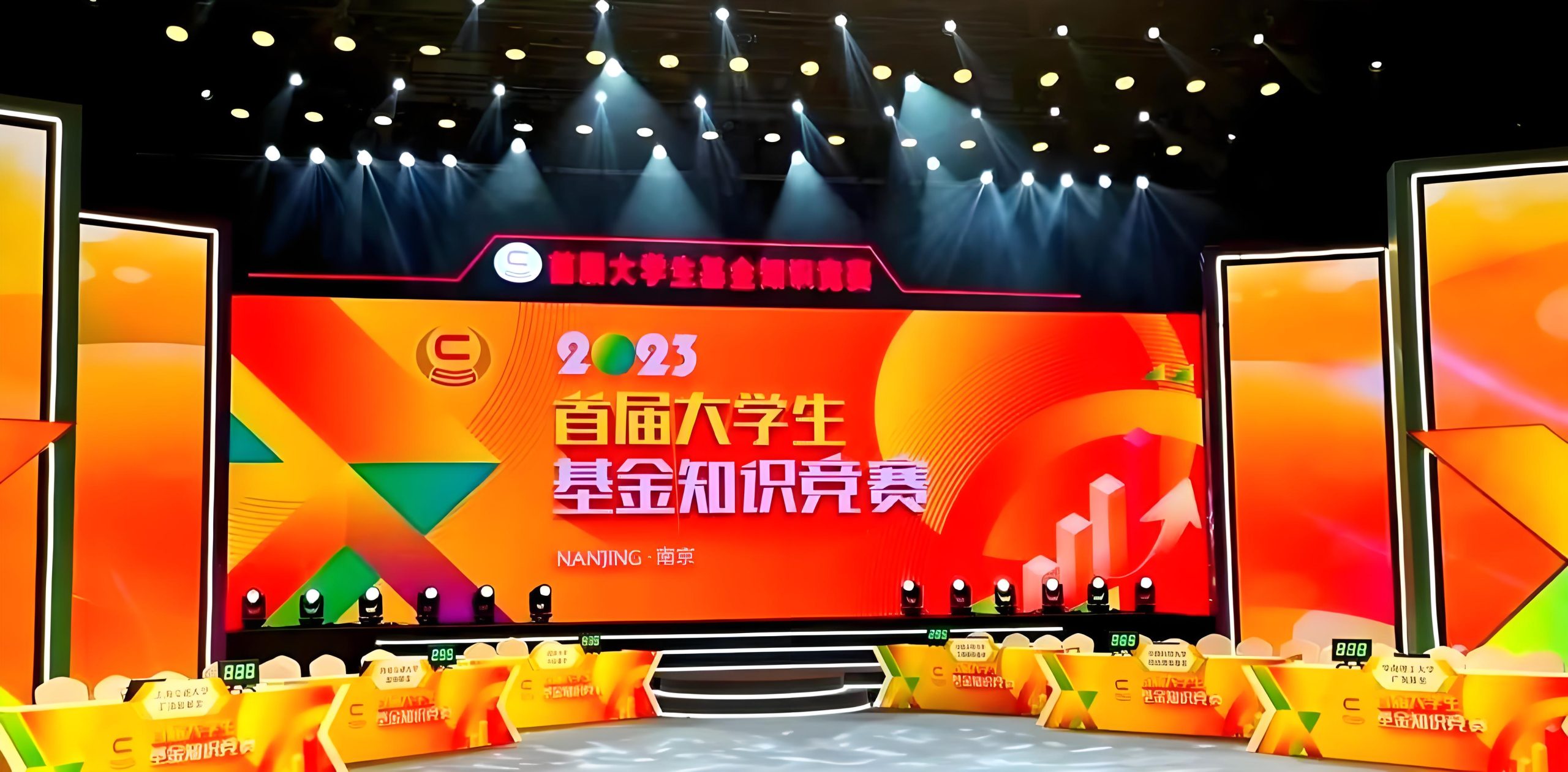 首届大学生基金知识竞赛（2023年）