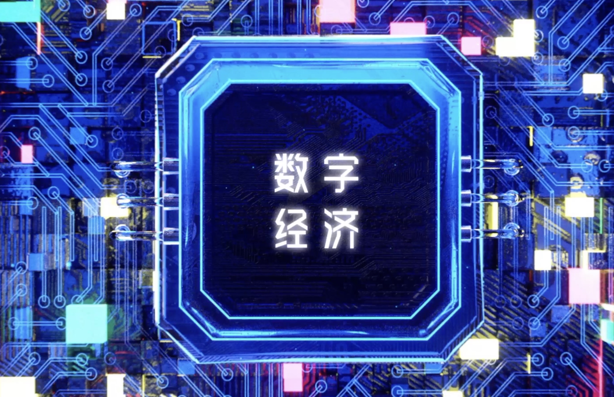 智能算力发展大会开场视频