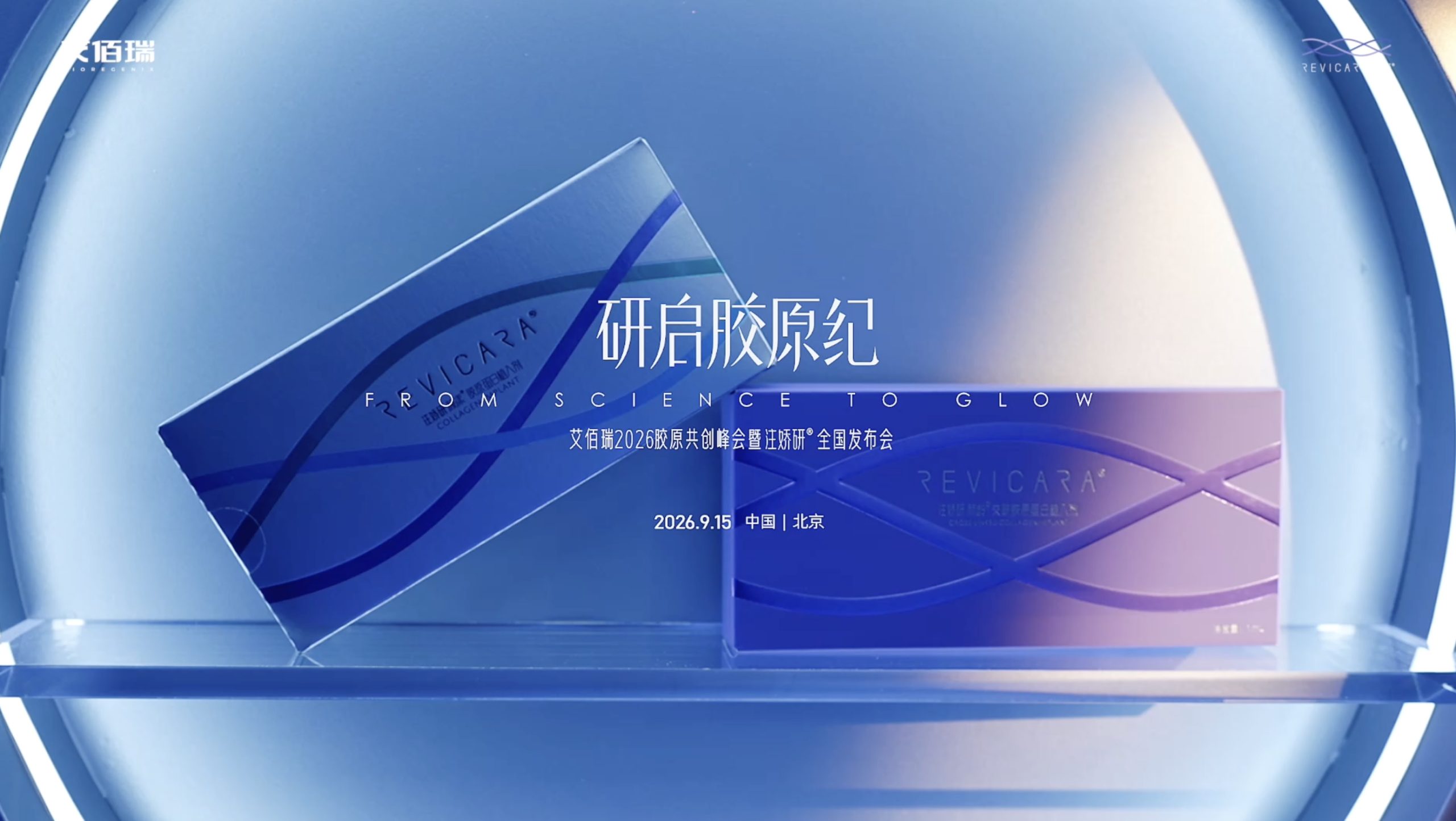 注娇研发布会活动拍摄