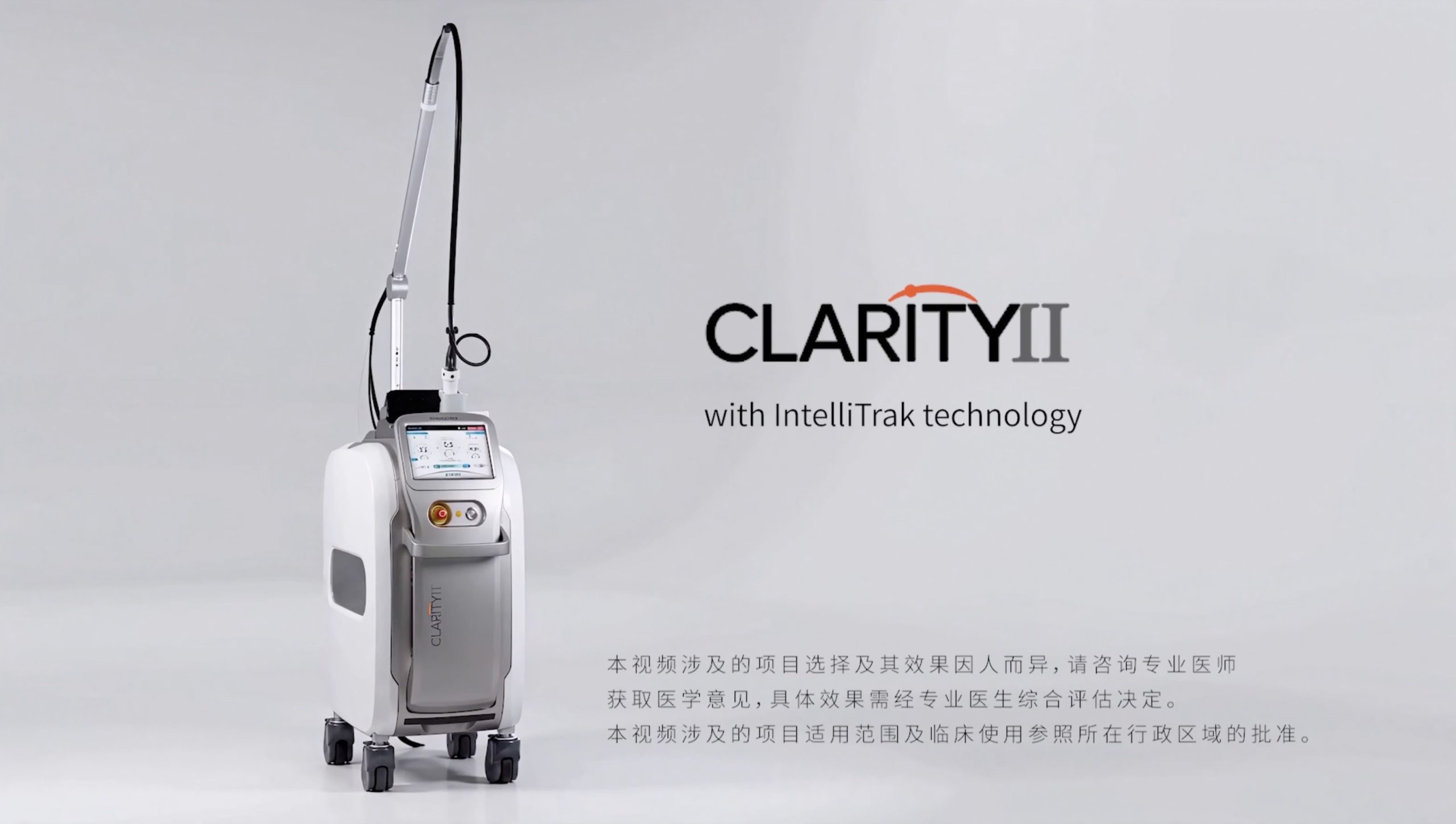 赛诺秀路创丽（Cynosure Lutronic）CLARITY II‌双波长长脉冲激光平台演示视频中文版