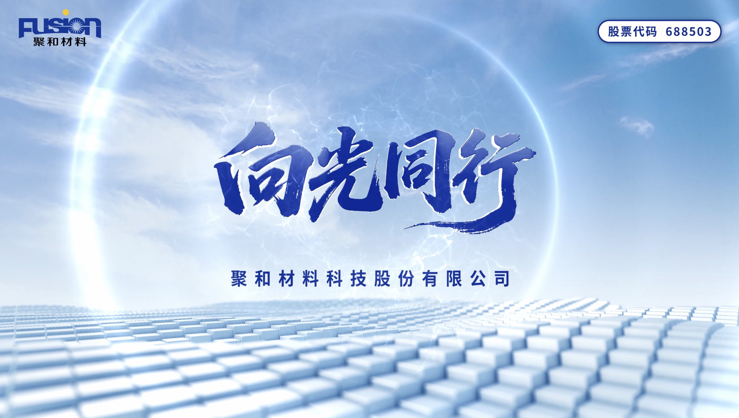 新材料公司企业宣传片